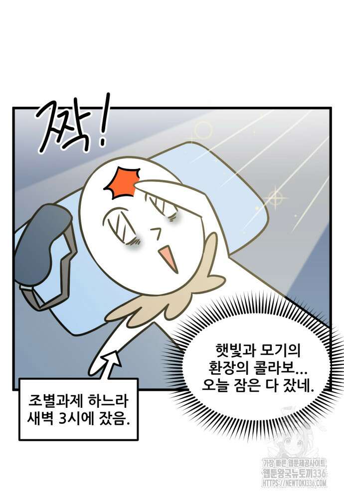 피부과 만렙남 17화 4