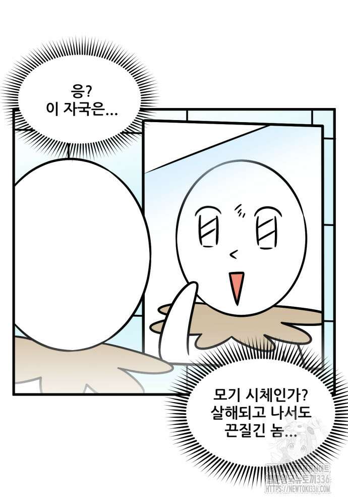 피부과 만렙남 17화 6