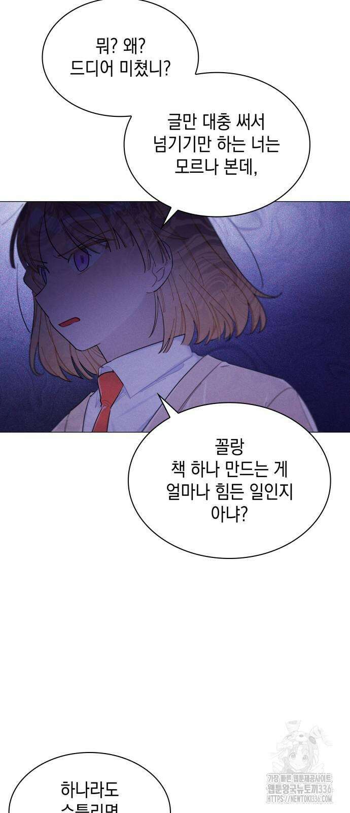 내가 쓴 소설 속 주인공들이 나를 죽이려 드는데요? 10 11