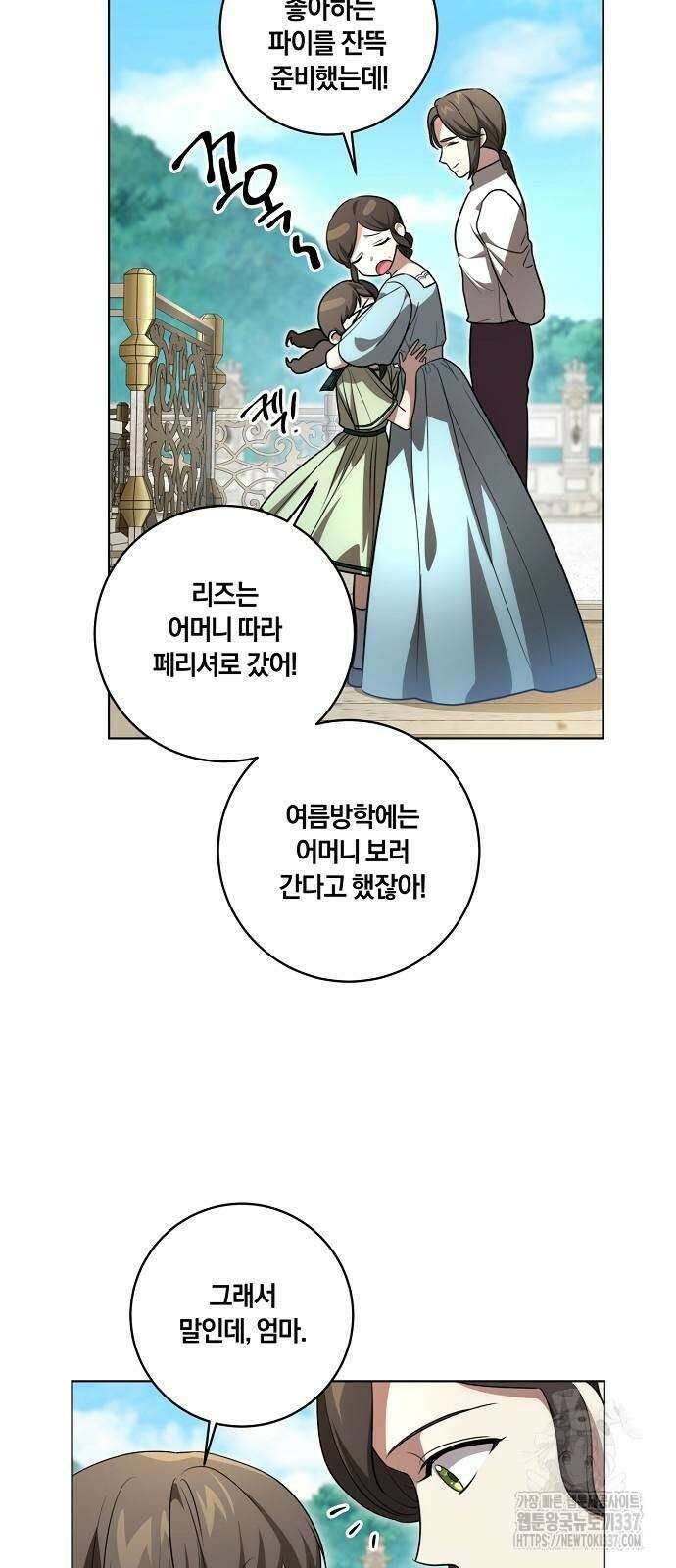 대가는 너희의 모든 것 41화 4