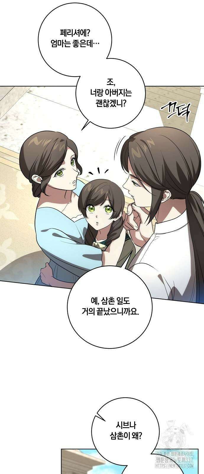 대가는 너희의 모든 것 41화 6