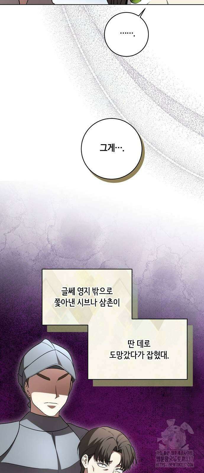 대가는 너희의 모든 것 41화 8