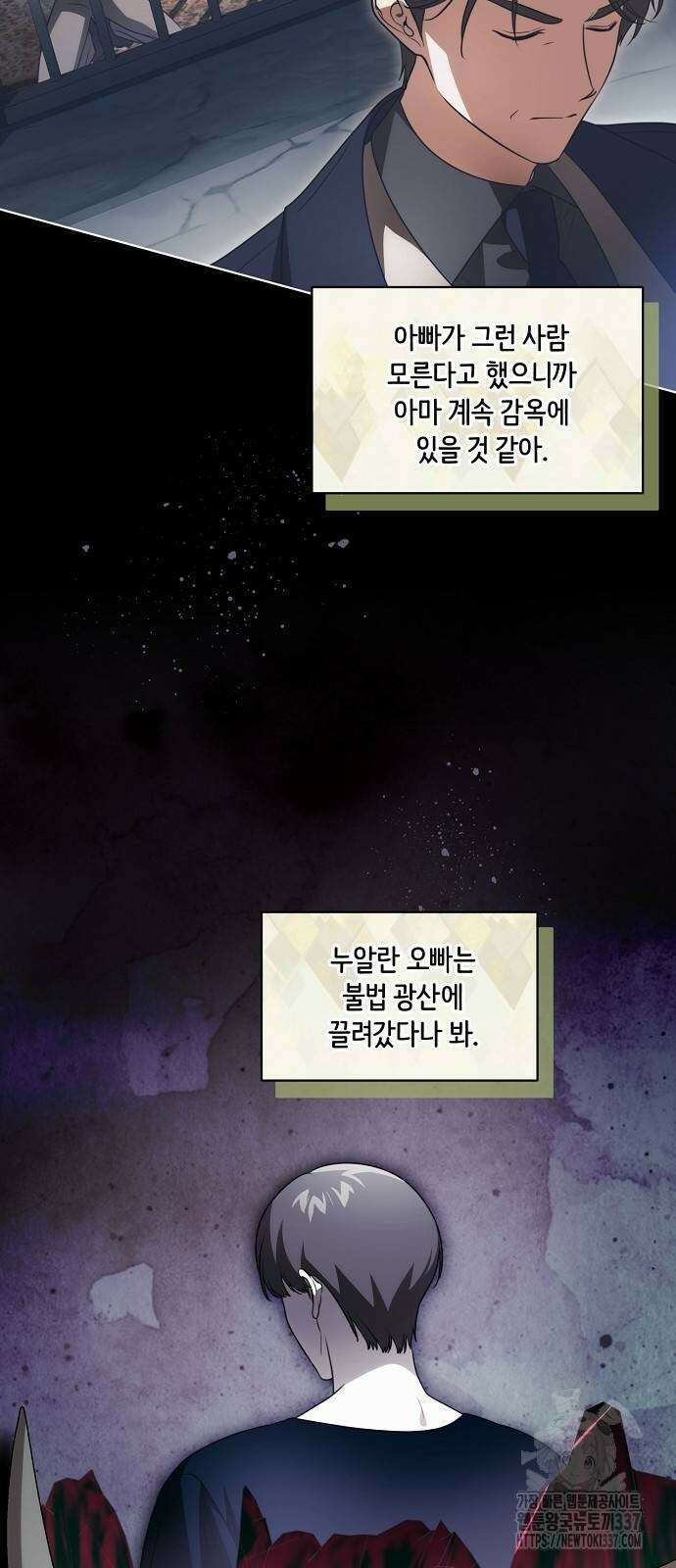 대가는 너희의 모든 것 41화 11