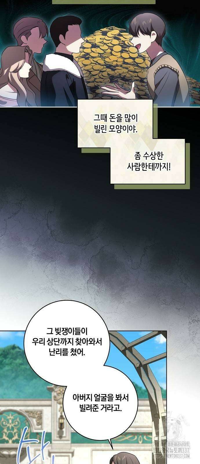 대가는 너희의 모든 것 41화 13