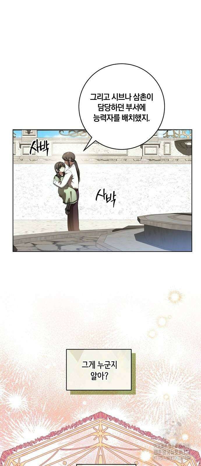 대가는 너희의 모든 것 41화 15