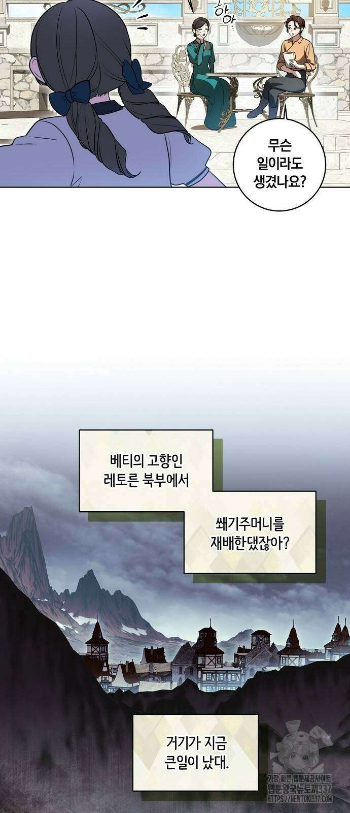 대가는 너희의 모든 것 41화 18