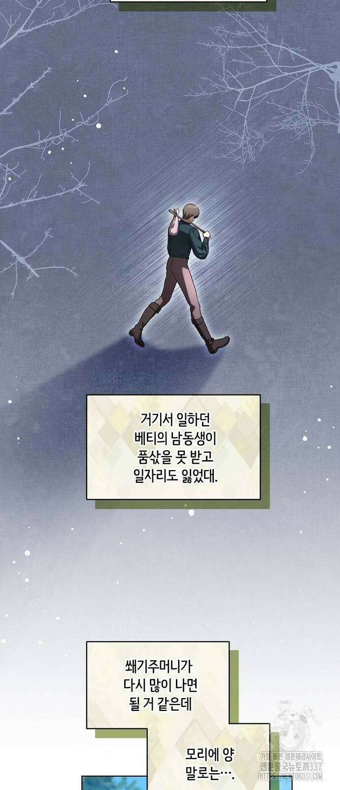 대가는 너희의 모든 것 41화 20