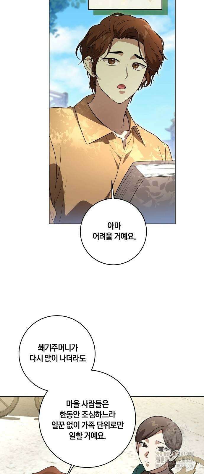 대가는 너희의 모든 것 41화 21