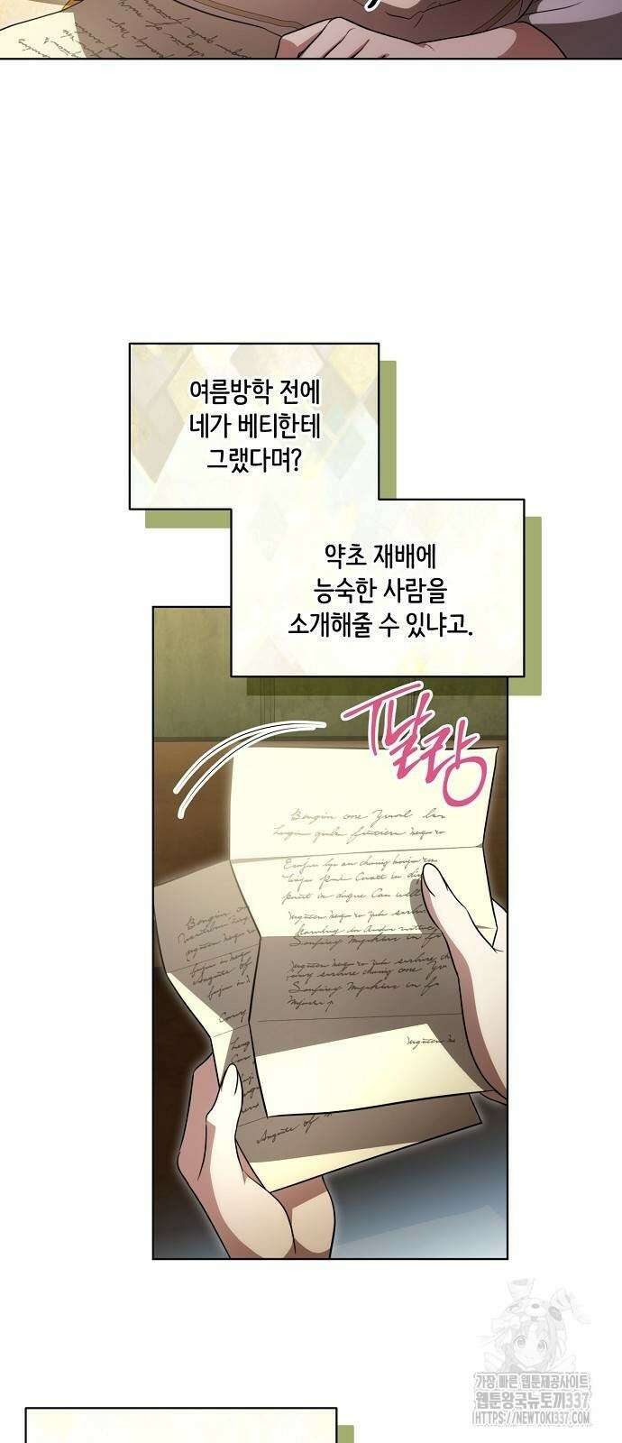 대가는 너희의 모든 것 41화 23