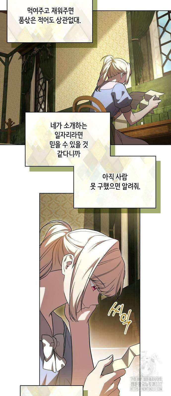 대가는 너희의 모든 것 41화 24