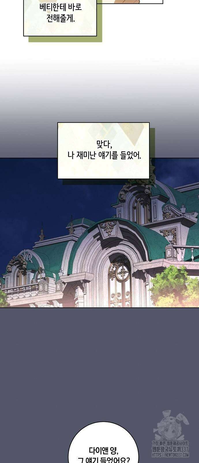 대가는 너희의 모든 것 41화 25