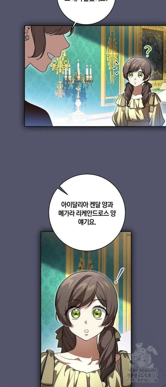 대가는 너희의 모든 것 41화 26