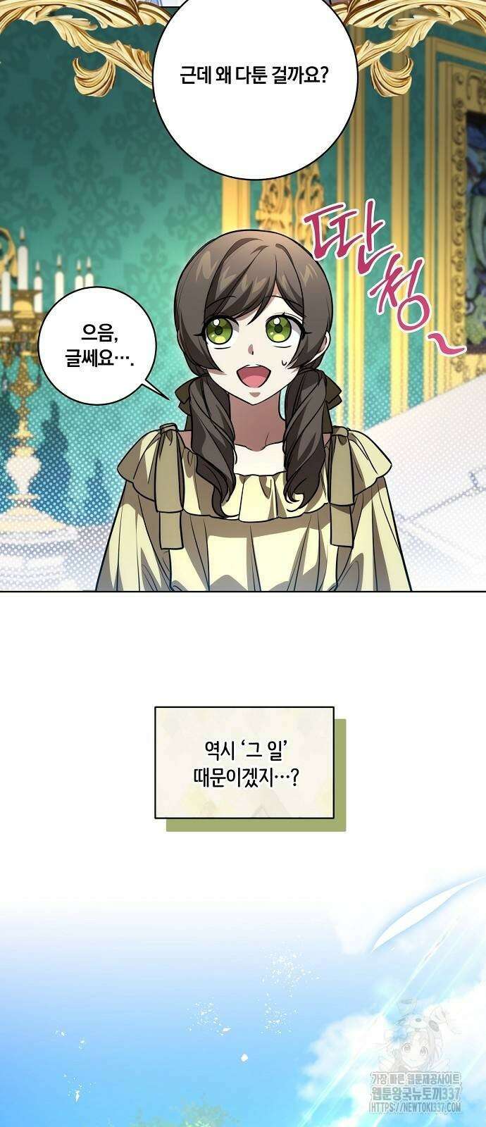대가는 너희의 모든 것 41화 28