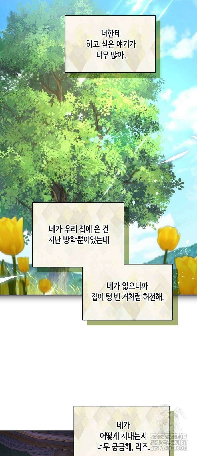 대가는 너희의 모든 것 41화 29