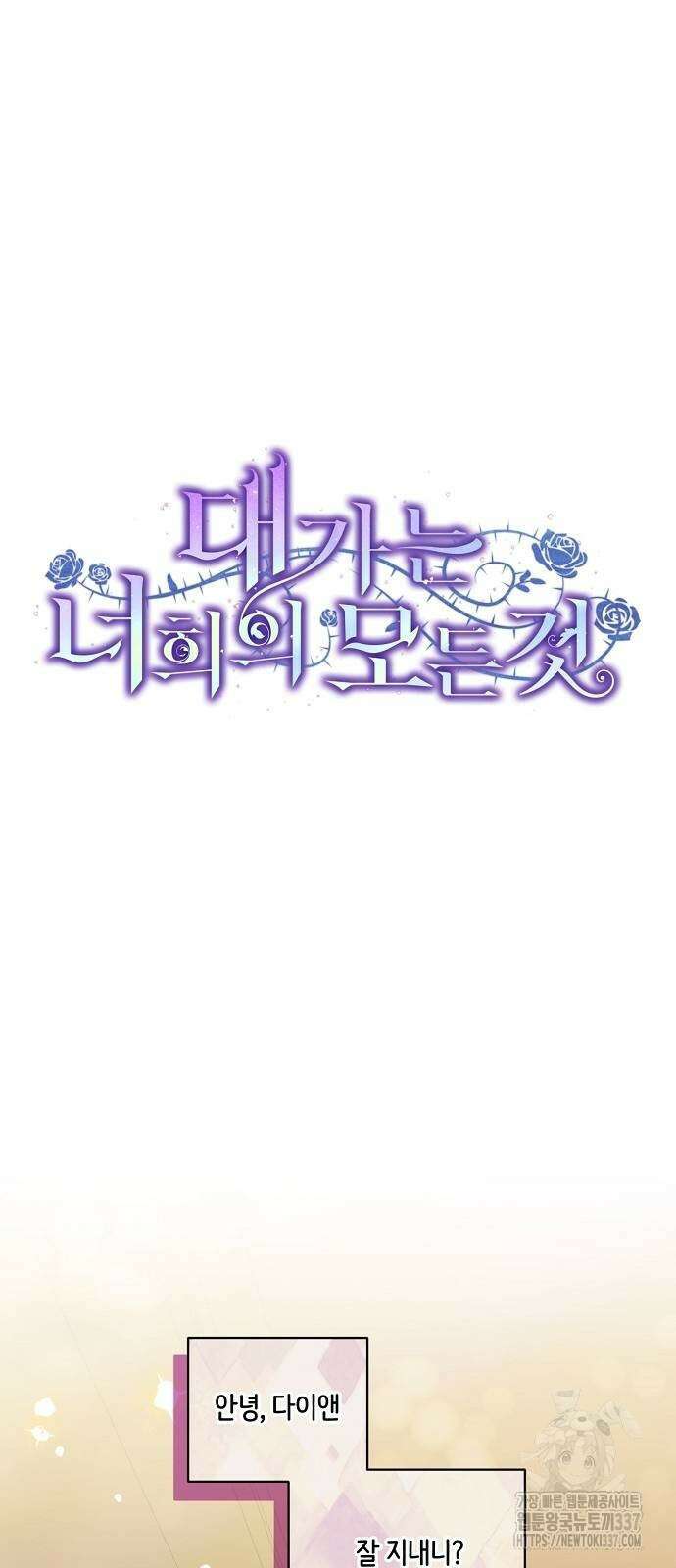 대가는 너희의 모든 것 41화 34