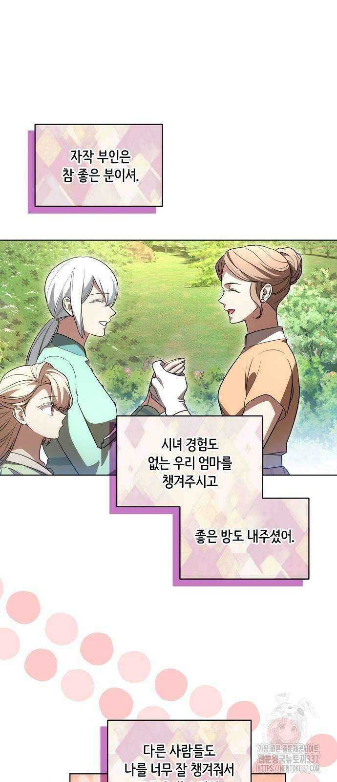 대가는 너희의 모든 것 41화 38