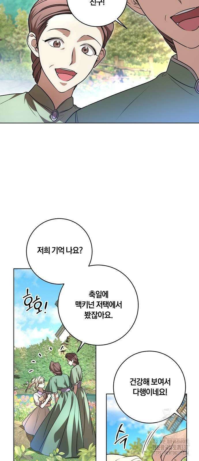대가는 너희의 모든 것 41화 40