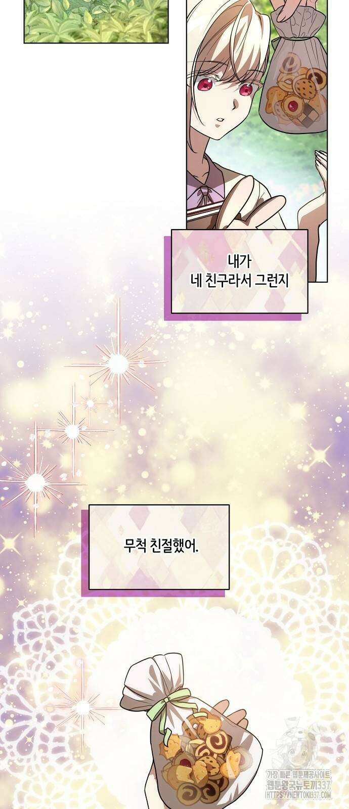 대가는 너희의 모든 것 41화 41