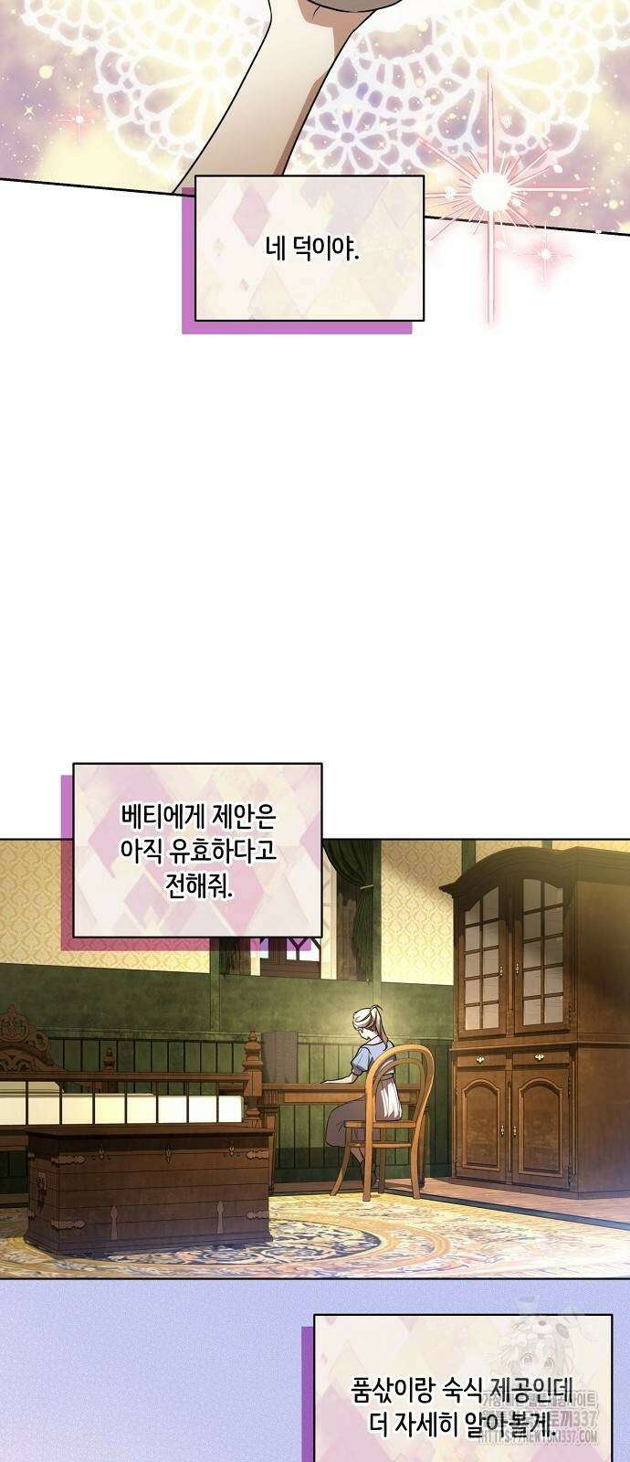 대가는 너희의 모든 것 41화 42