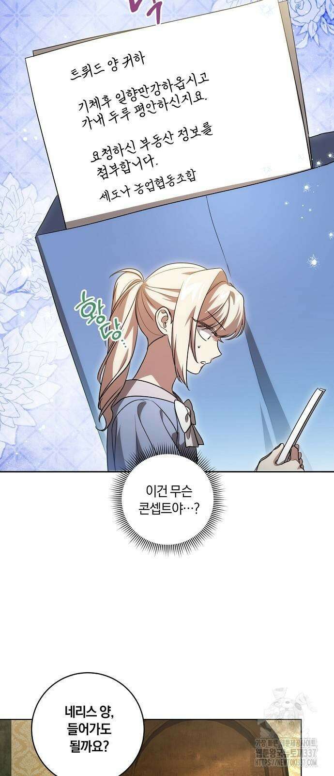 대가는 너희의 모든 것 41화 47