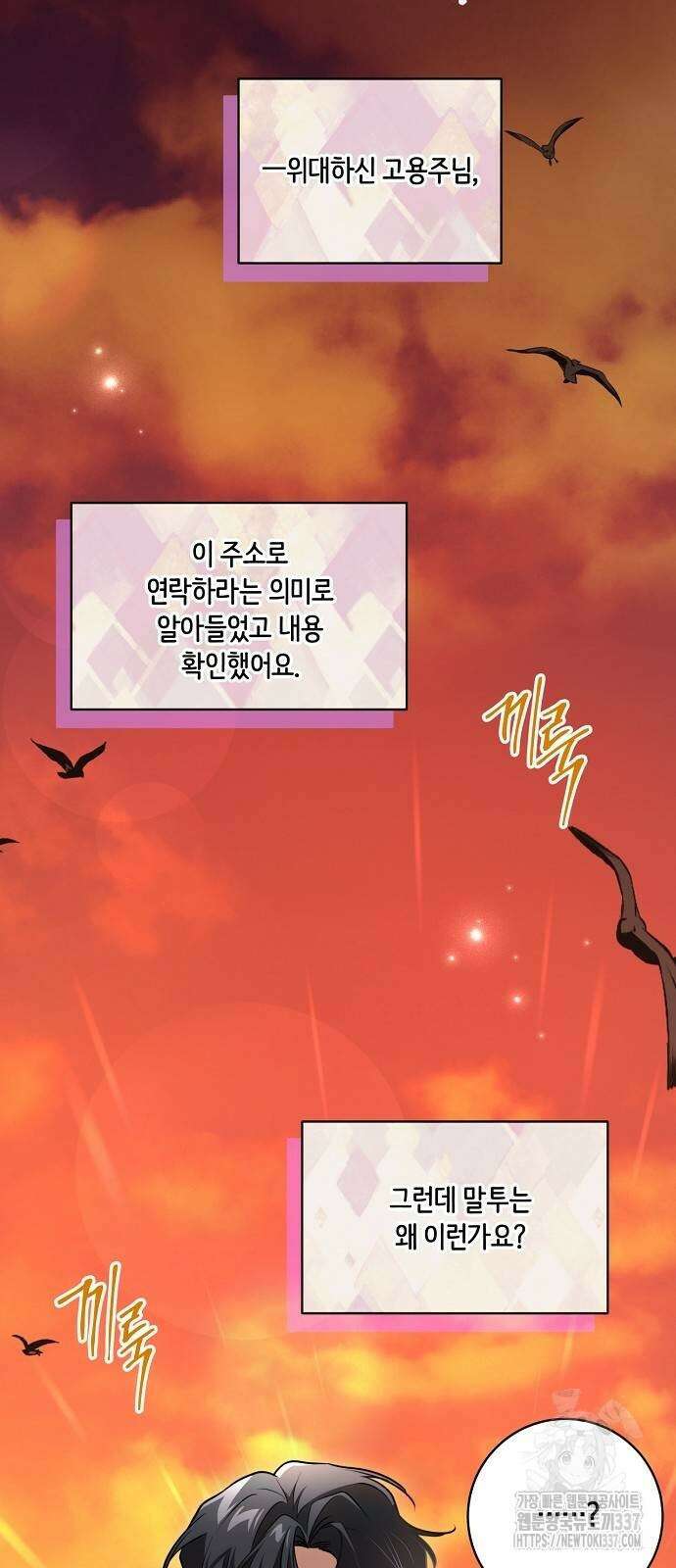대가는 너희의 모든 것 41화 50