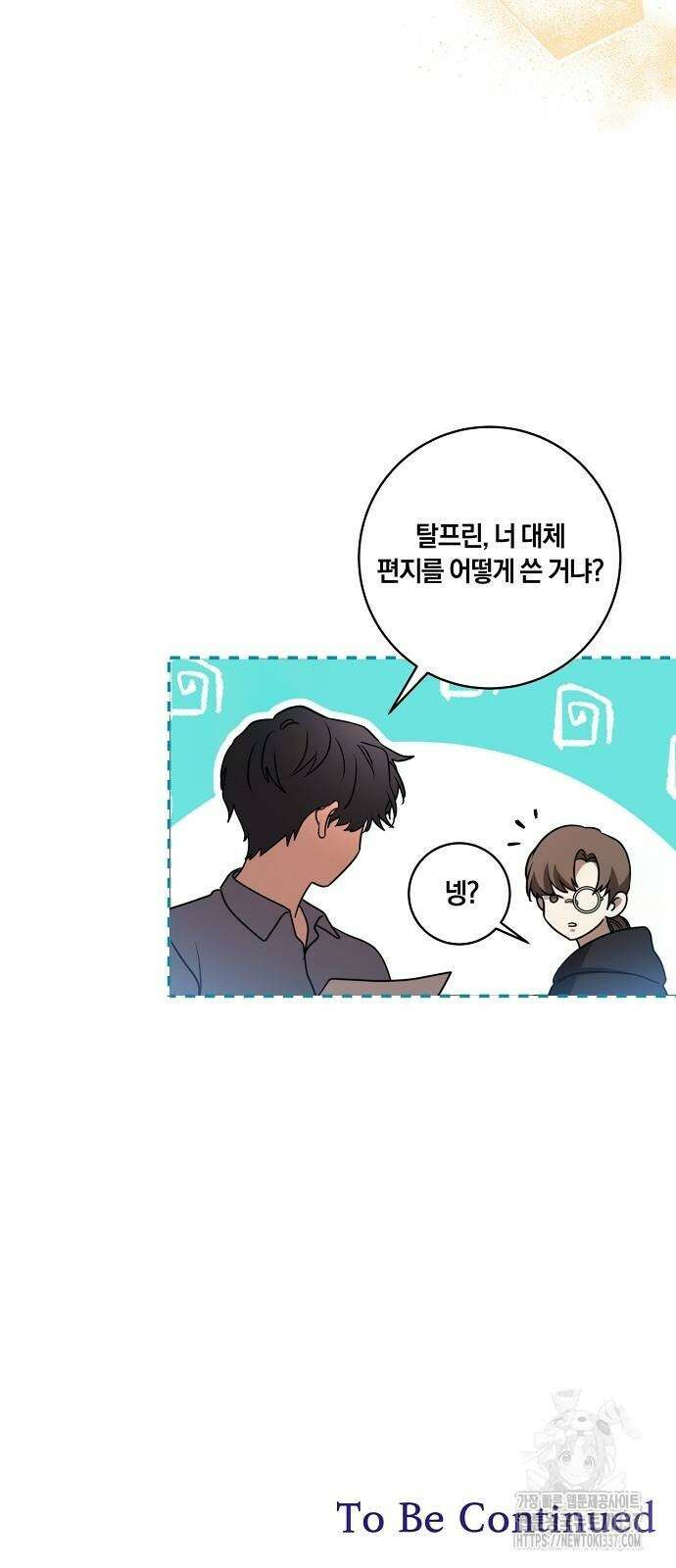 대가는 너희의 모든 것 41화 52