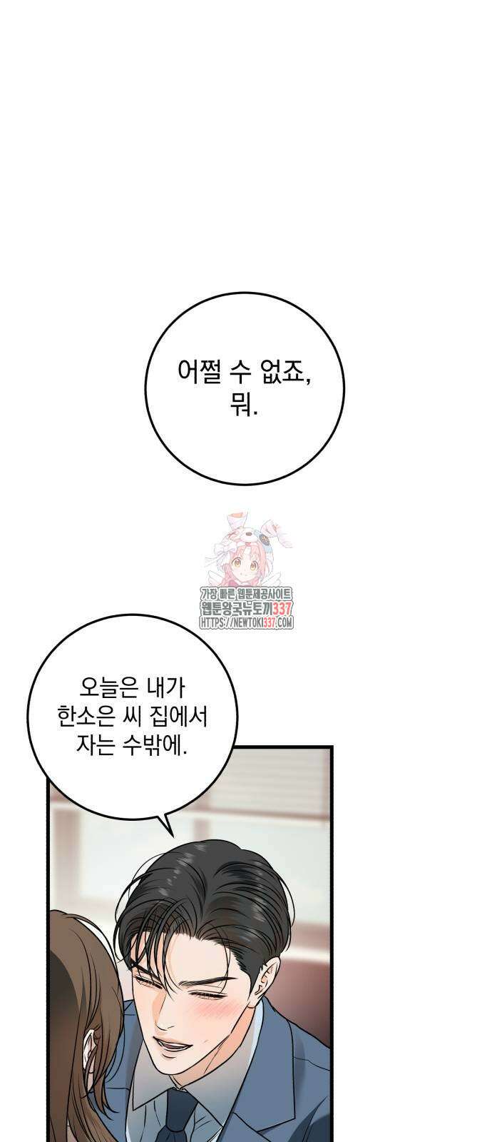 못 잡아먹어서 안달 42화 1