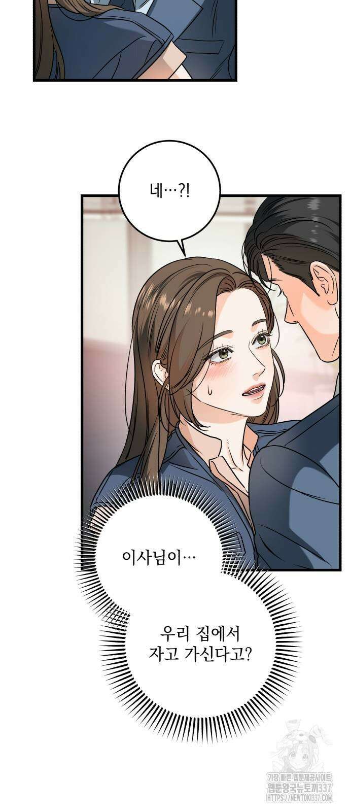 못 잡아먹어서 안달 42화 2