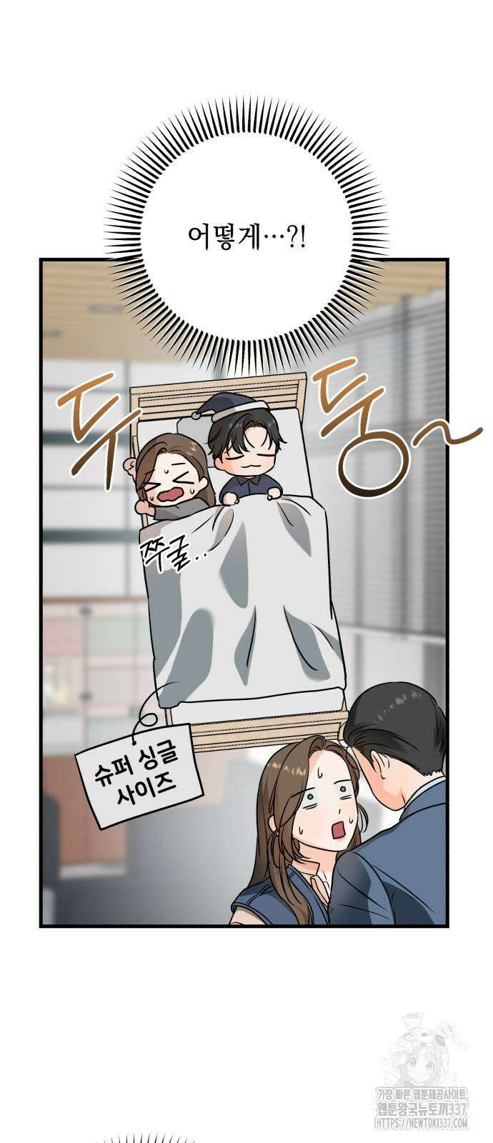 못 잡아먹어서 안달 42화 3