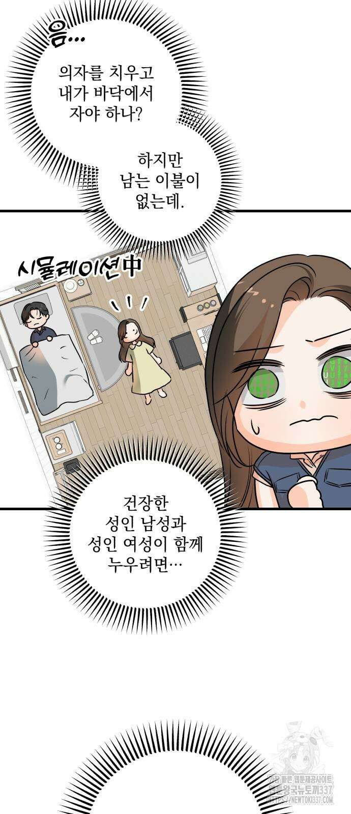 못 잡아먹어서 안달 42화 4