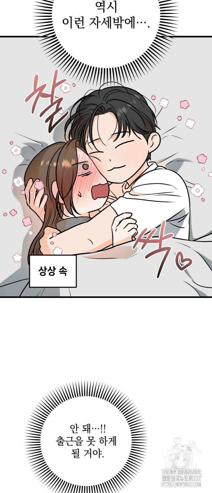 못 잡아먹어서 안달 42화 5