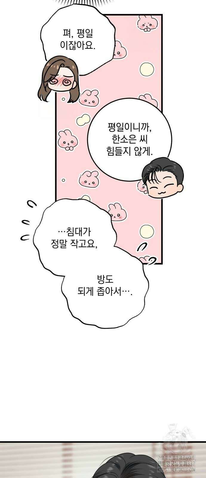 못 잡아먹어서 안달 42화 6