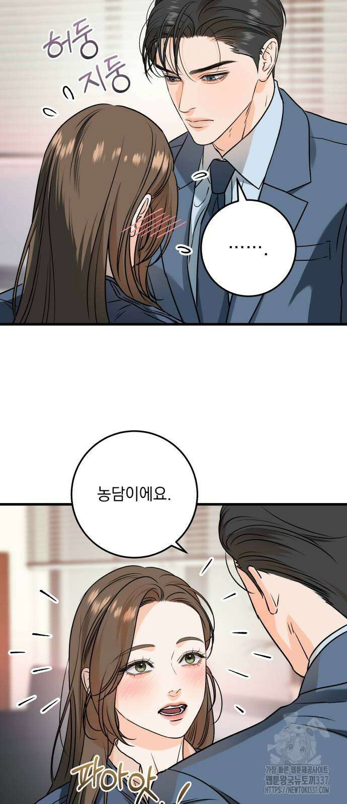 못 잡아먹어서 안달 42화 7