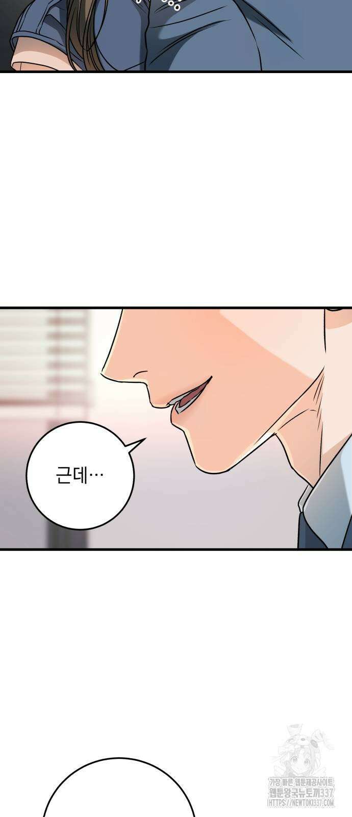 못 잡아먹어서 안달 42화 8