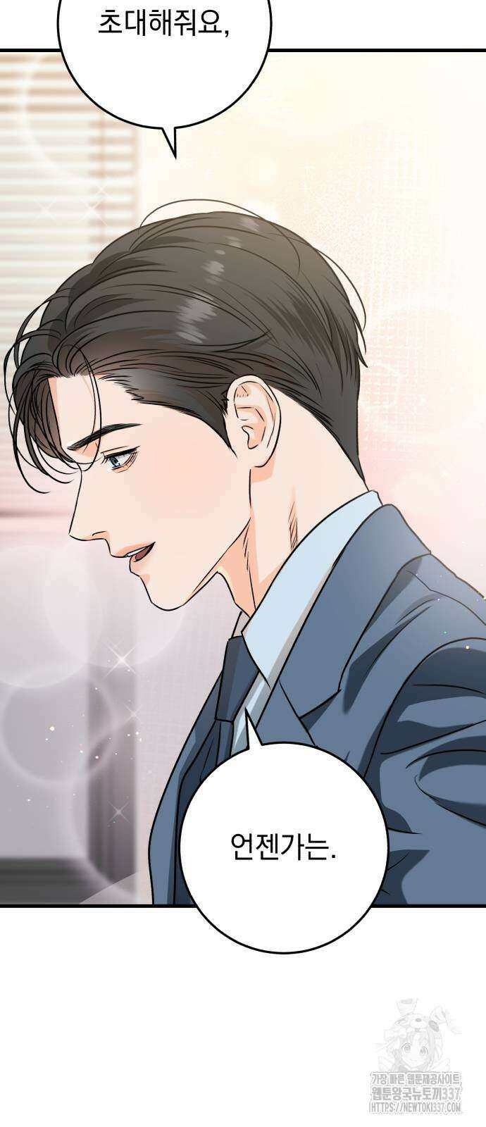 못 잡아먹어서 안달 42화 9
