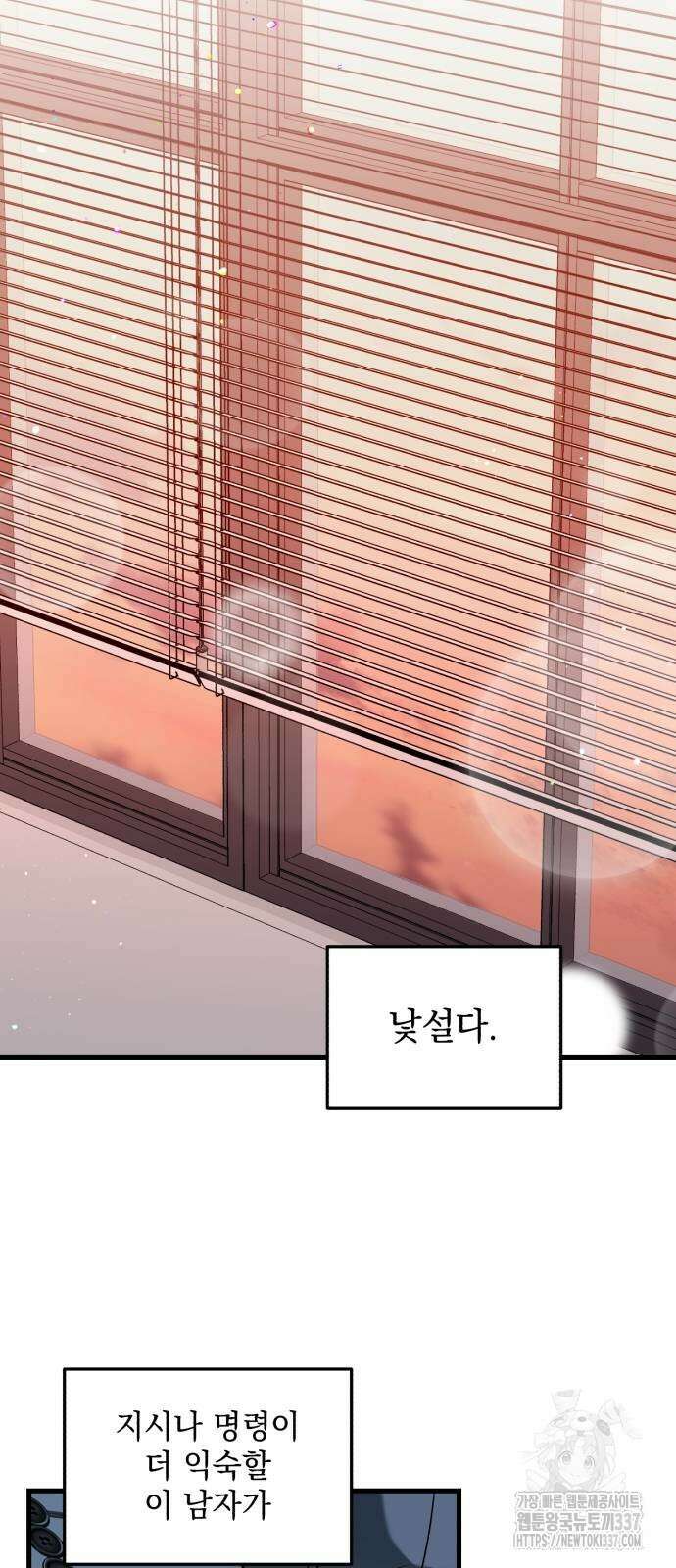 못 잡아먹어서 안달 42화 12