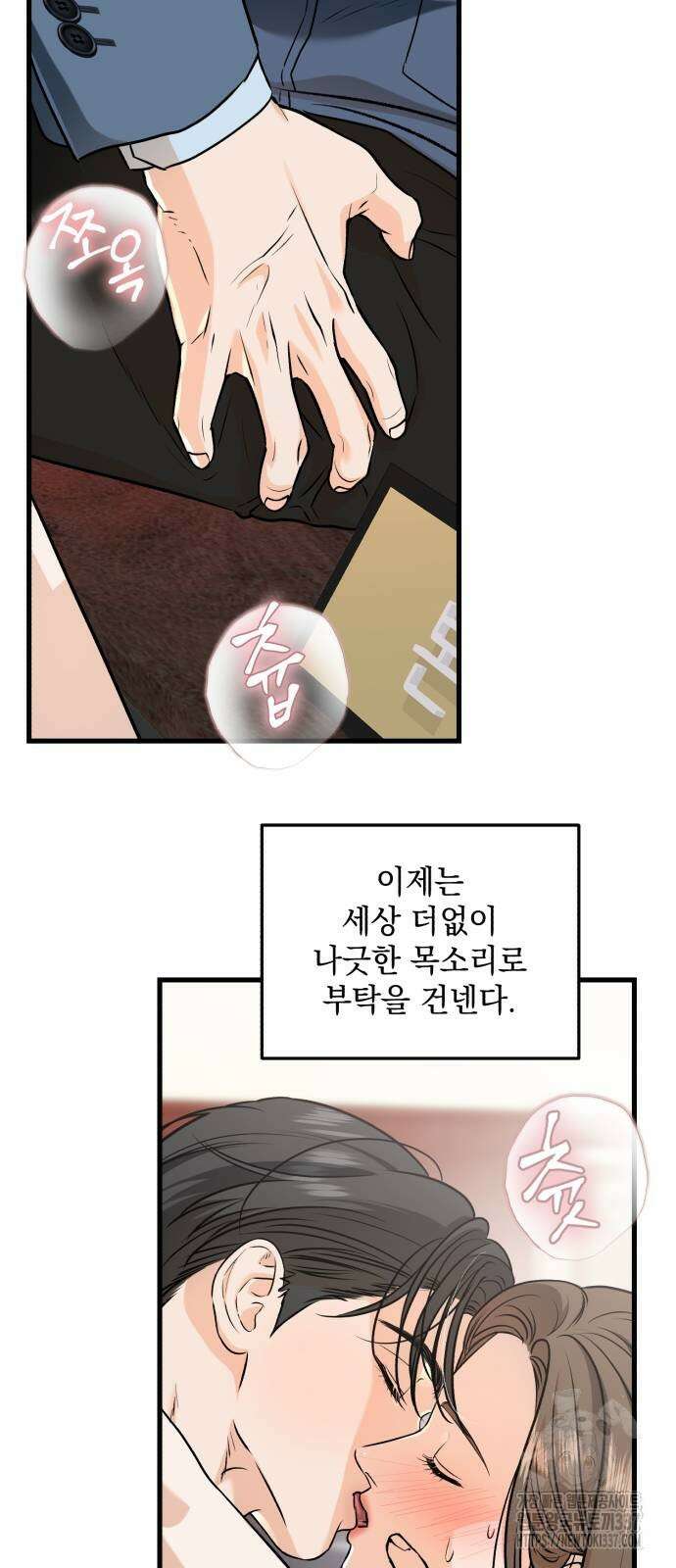 못 잡아먹어서 안달 42화 13