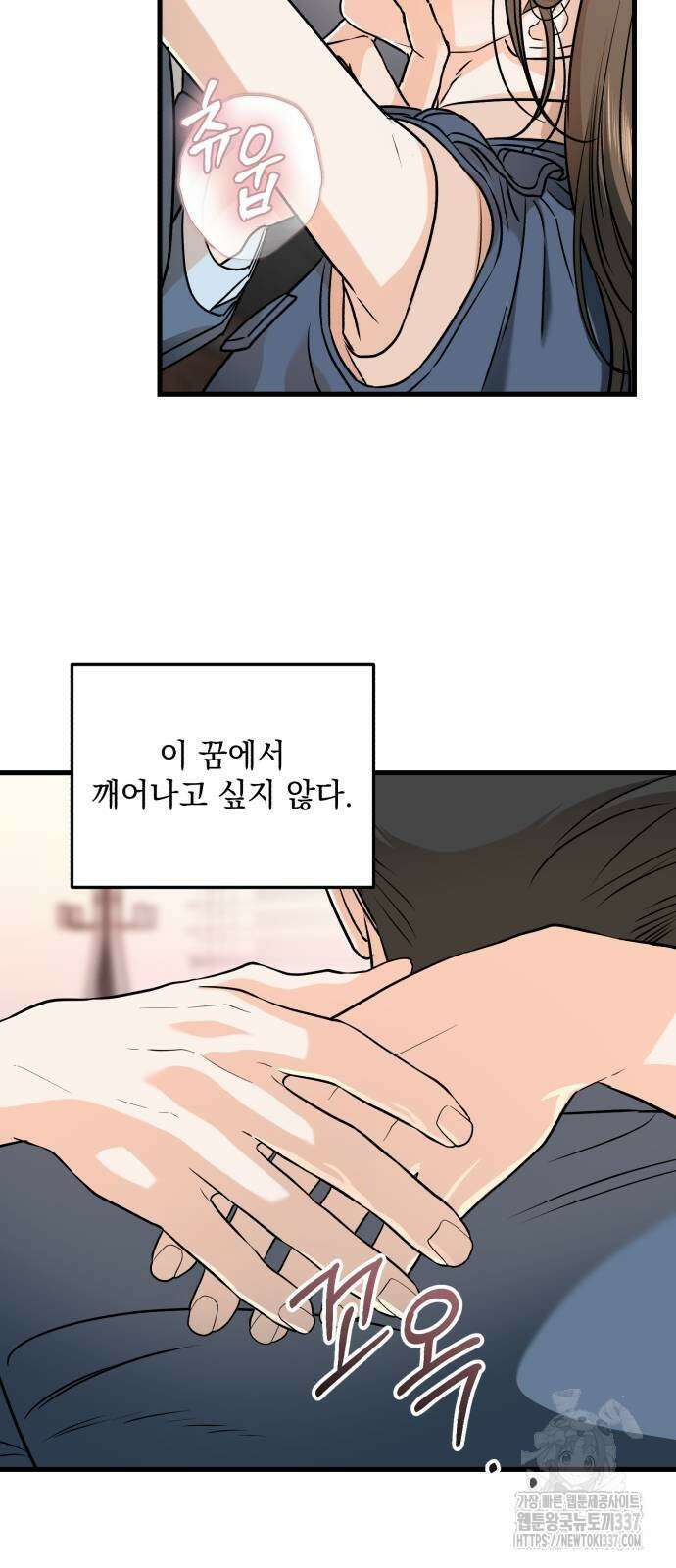 못 잡아먹어서 안달 42화 14