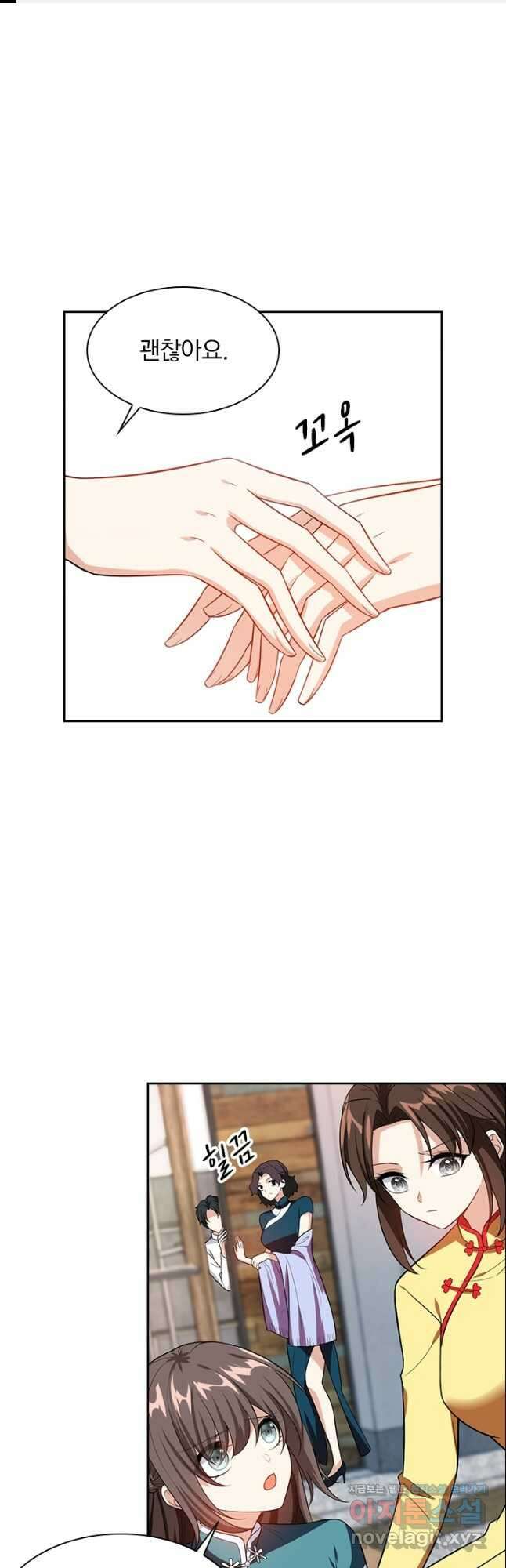 달콤살벌한 약혼자 284화 1