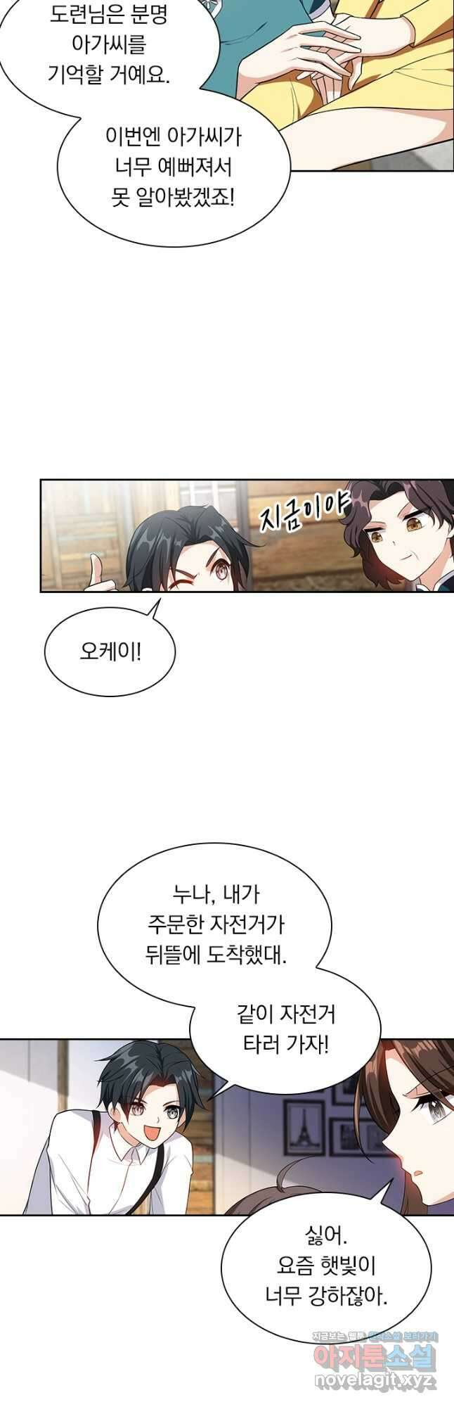 달콤살벌한 약혼자 284화 2