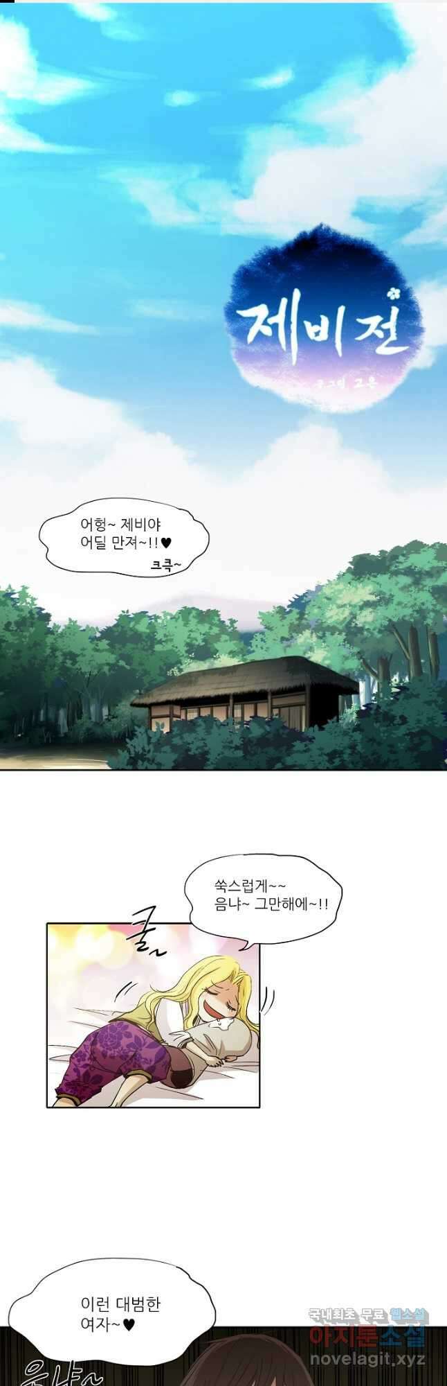제비전 20화 1