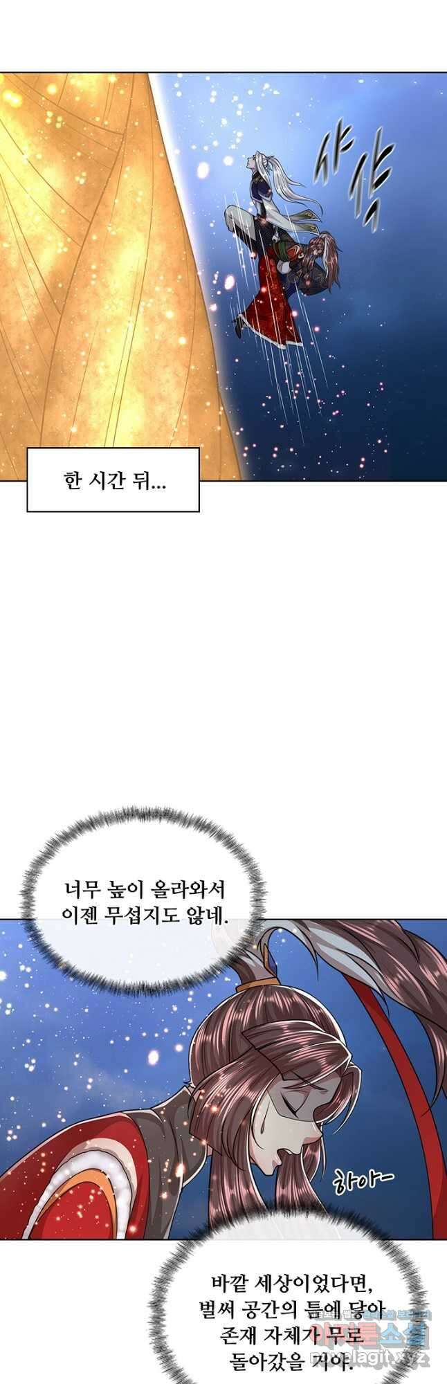 100만 년 만에 귀환하다 221화 17