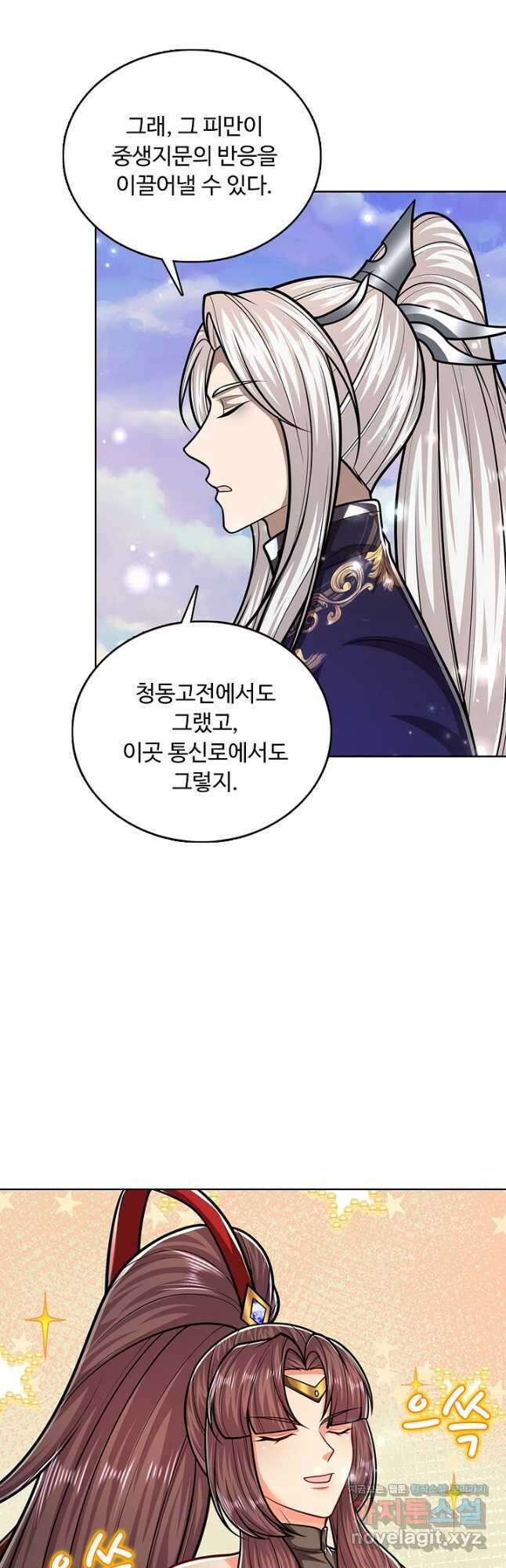 100만 년 만에 귀환하다 221화 27