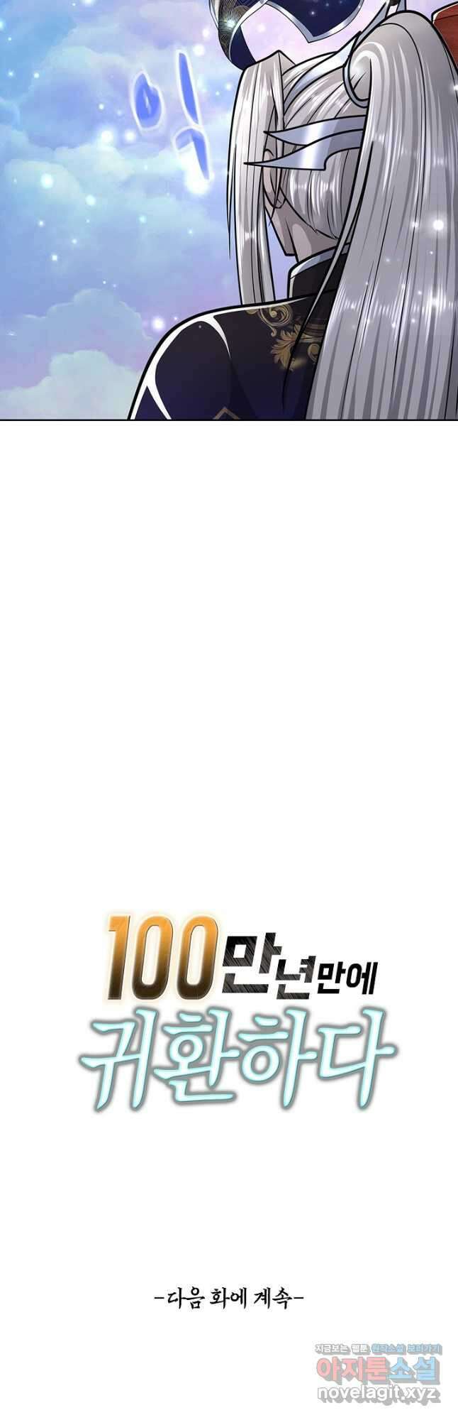 100만 년 만에 귀환하다 221화 41