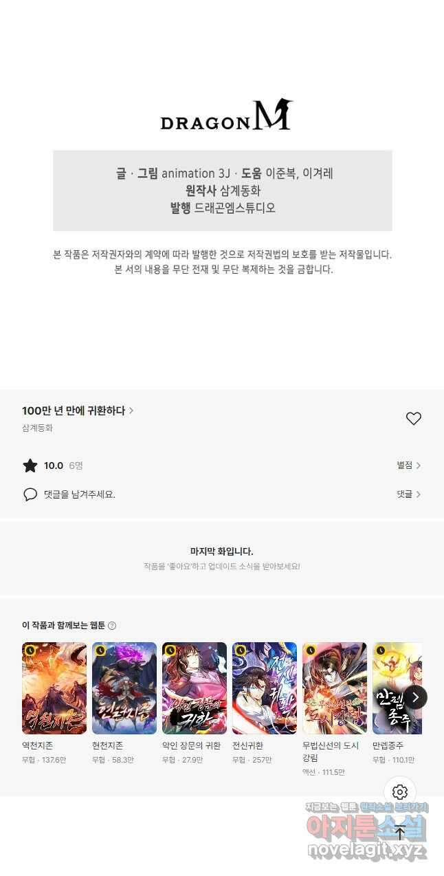 100만 년 만에 귀환하다 221화 42