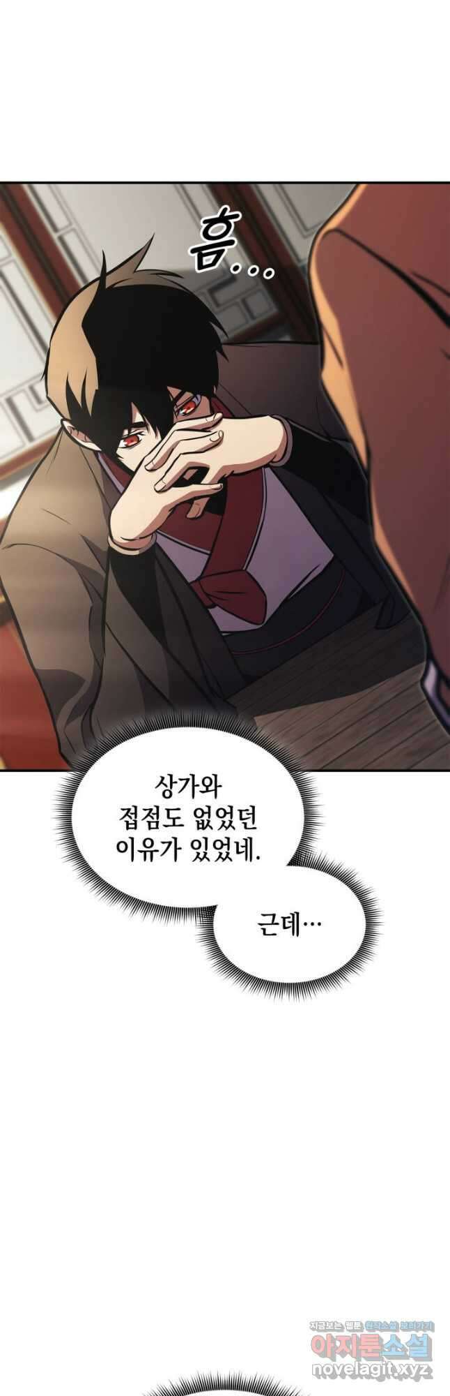 랭커의 귀환 155화 4