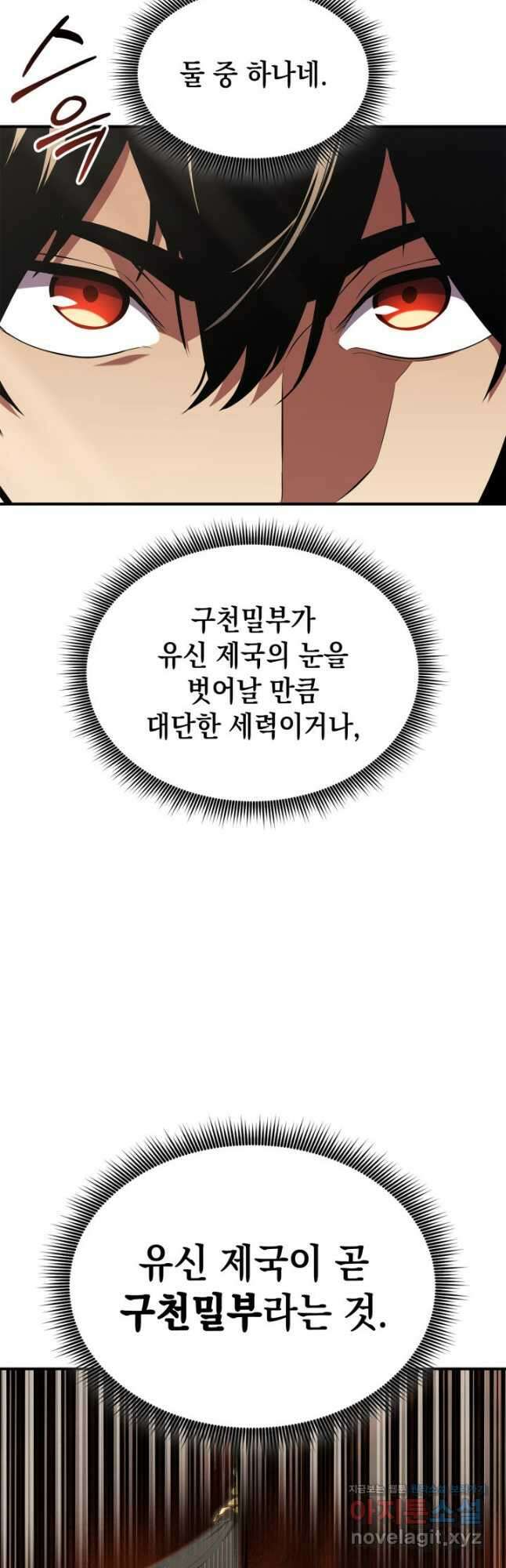 랭커의 귀환 155화 6