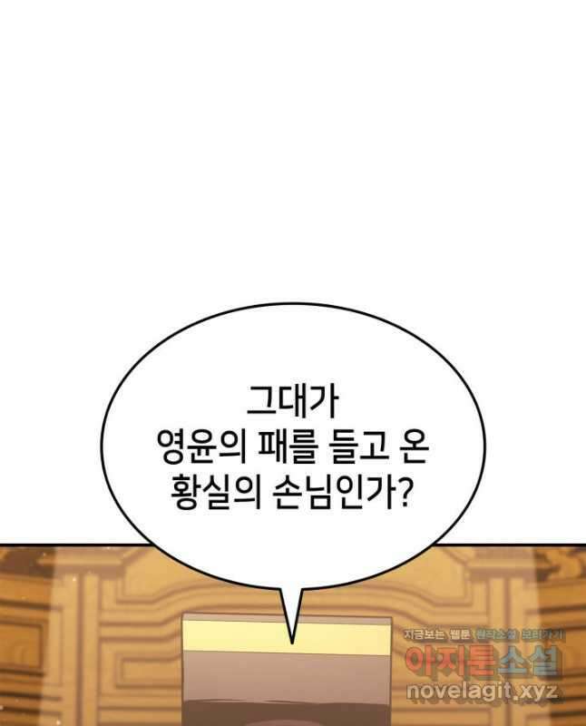 랭커의 귀환 155화 15