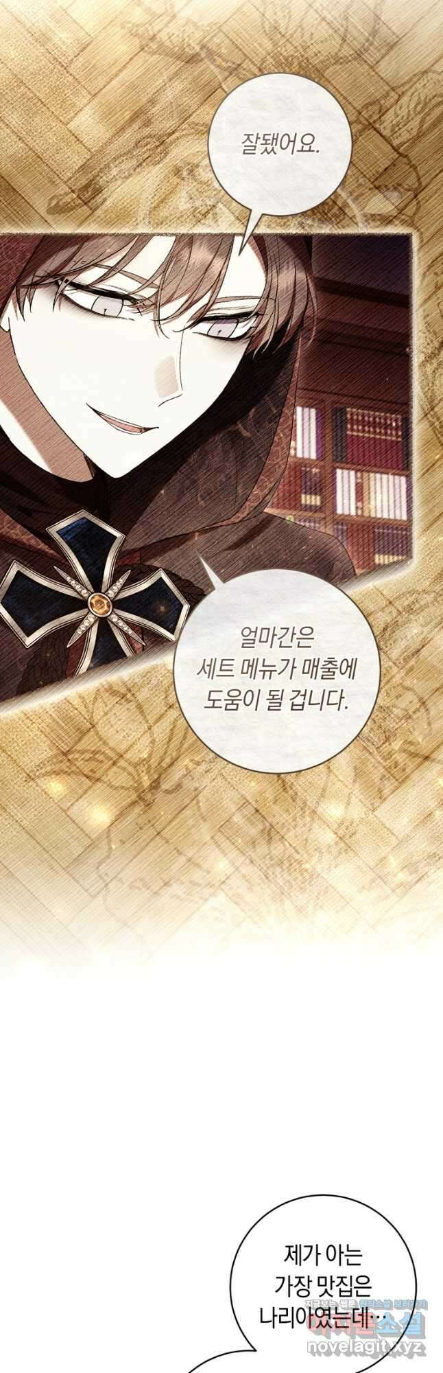 악녀라서 편하고 좋은데요  49화 5