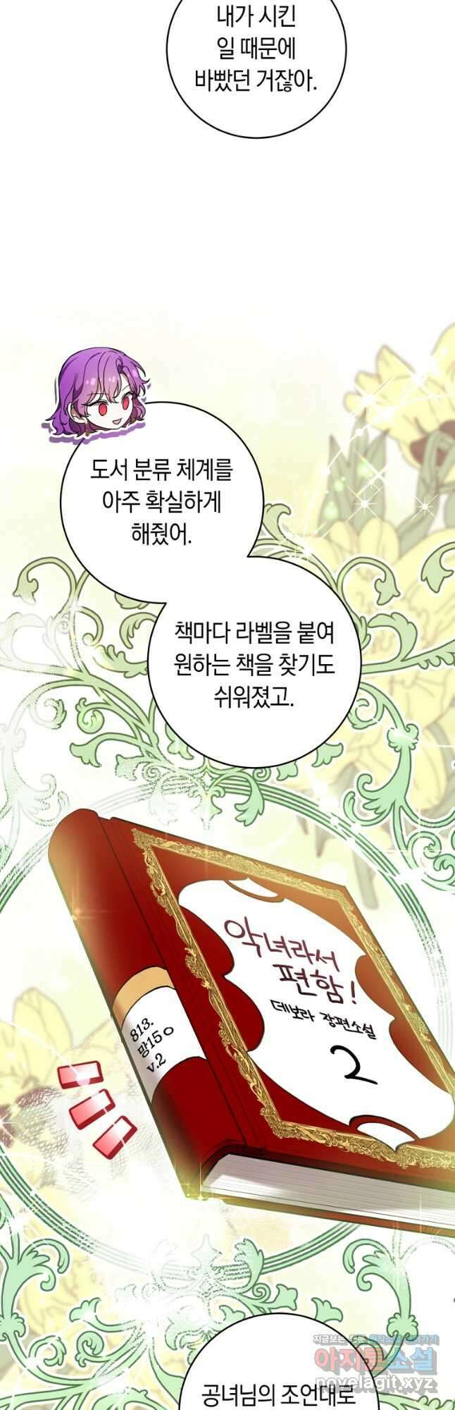 악녀라서 편하고 좋은데요  49화 7